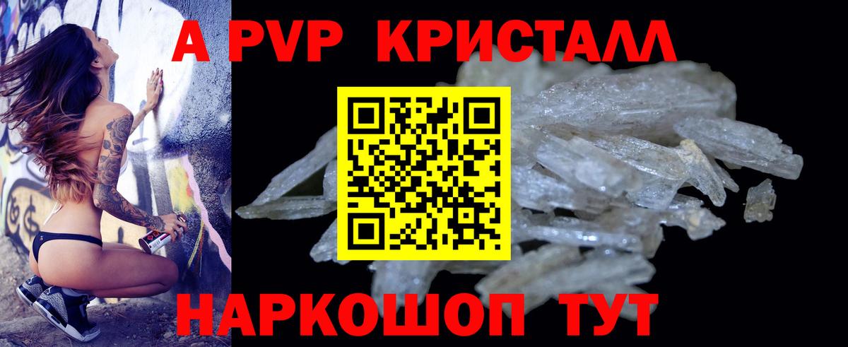 А ПВП  Alpha PVP крисы CK  Alpha-PVP крисы CK  Альфа ПВП СК КРИС  Вход с VPN  Миасс 