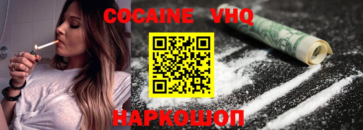 Cocaine VHQ Миасс