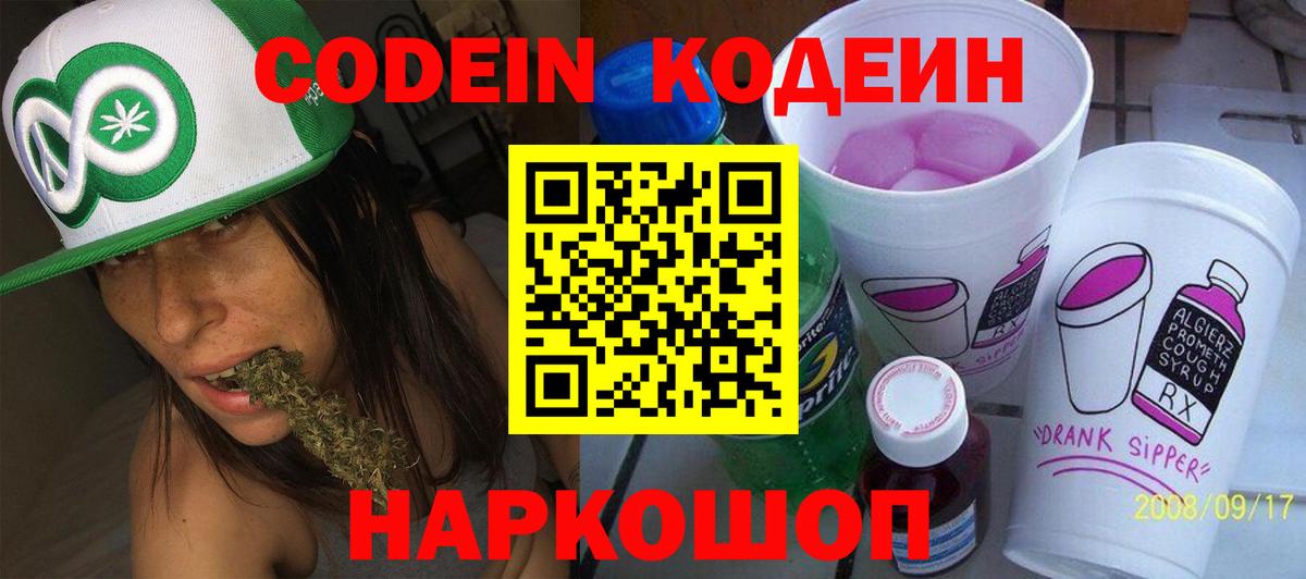 Миасс  Кодеин Purple Drank  Вход с VPN 