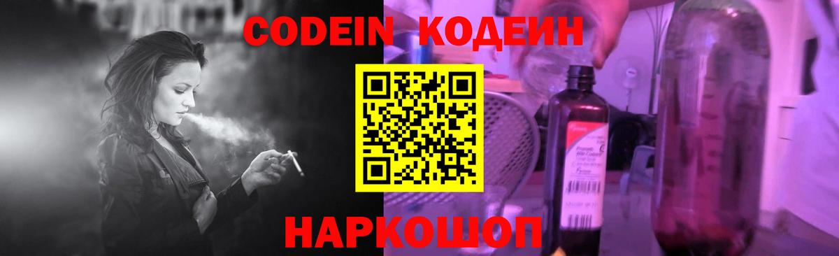 Кодеиновый сироп Lean Purple Drank Миасс