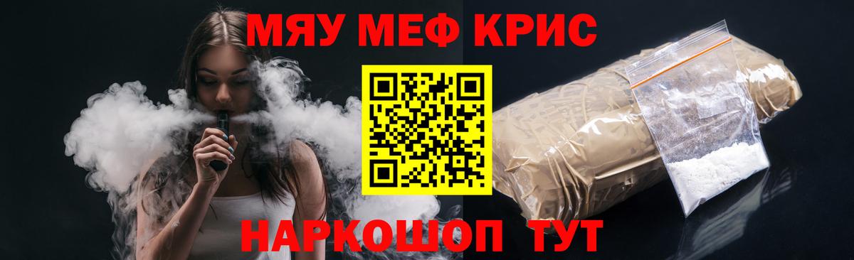 Мефедрон кристаллы Миасс