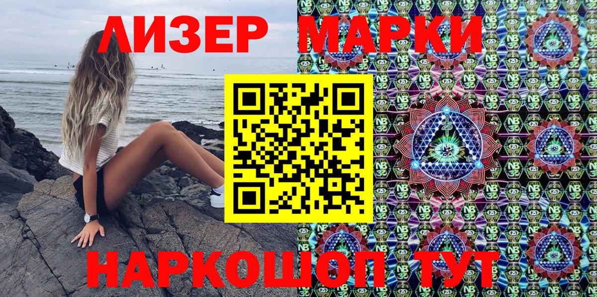 Марки 25I-NBOMe 1500мкг Миасс